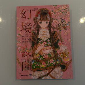 Yogisya Artwork SC Japanese Art Illustration Making and Visual Book Anime